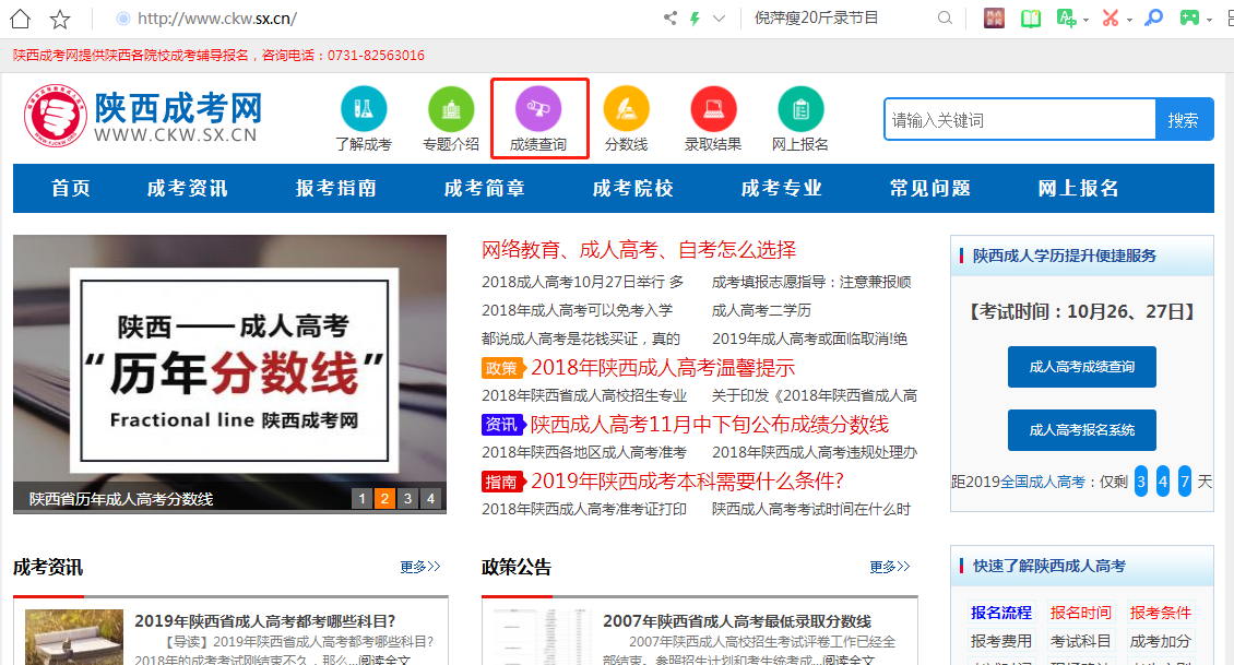 陜西省成人高考成績(jī)查詢(xún)?nèi)肟诩傲鞒?附詳解圖)