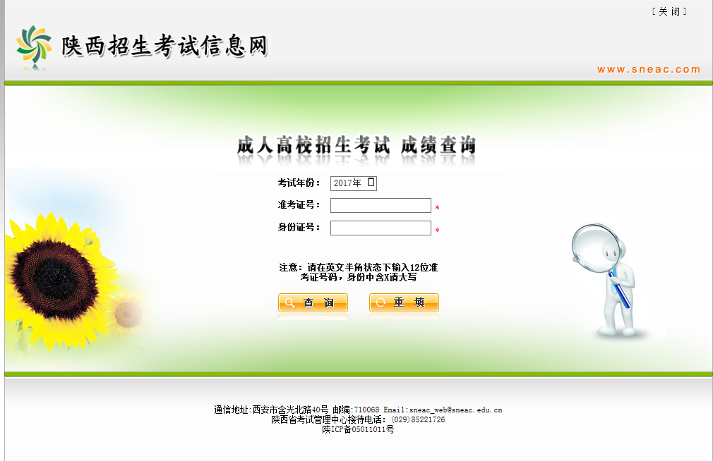 陜西省成人高考成績(jī)查詢(xún)?nèi)肟诩傲鞒?附詳解圖)