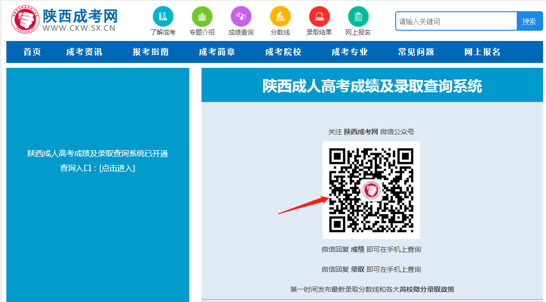 陜西省成人高考成績(jī)查詢(xún)?nèi)肟诩傲鞒?附詳解圖)