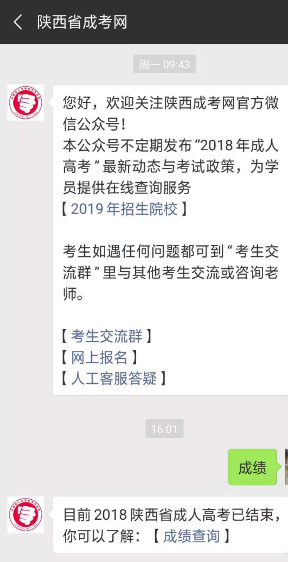 陜西省成人高考成績(jī)查詢(xún)?nèi)肟诩傲鞒?附詳解圖)