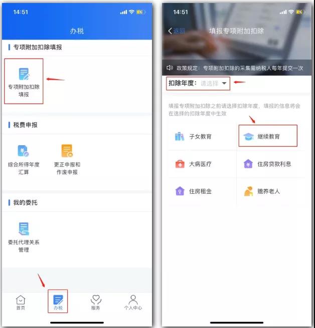 成考生可以在個(gè)人所得稅APP里退繼續(xù)教育的專項(xiàng)稅了！
