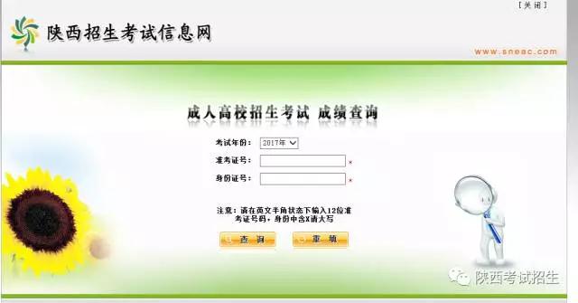 2016年陜西省成人高考成績查詢?nèi)肟谝验_通！