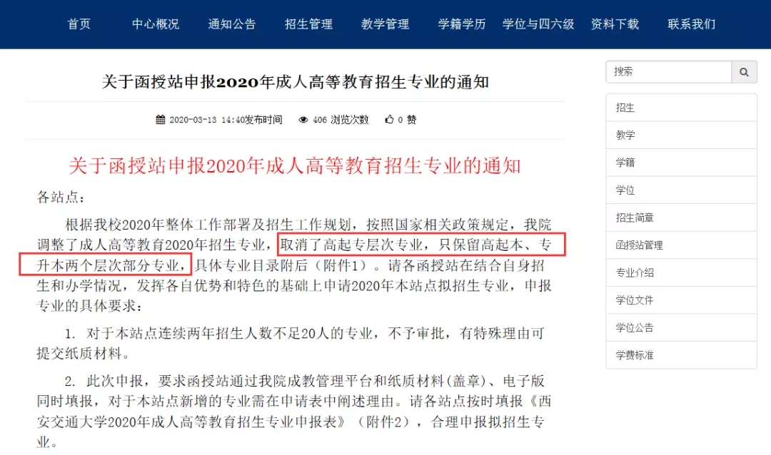 陜西省2020年成考改革：停招院校新增、報(bào)考層次調(diào)整等