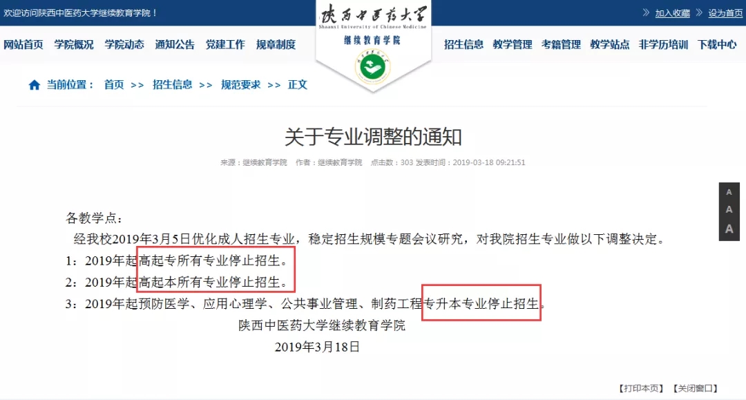 陜西省2020年成考改革：停招院校新增、報(bào)考層次調(diào)整等