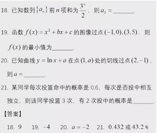 2020年10月陜西成人高考高起專數(shù)學(xué)答案已出