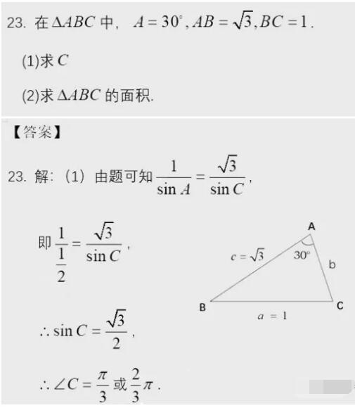 2020年10月陜西成人高考高起專數(shù)學(xué)答案已出