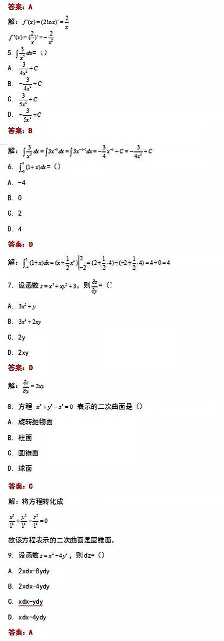 2020年10月陜西成人高考專升本數(shù)學(xué)試卷及答案公布