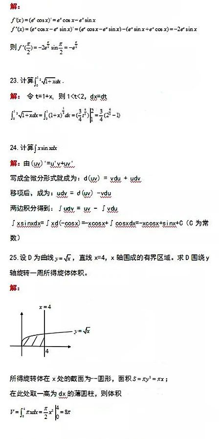 2020年10月陜西成人高考專升本數(shù)學(xué)試卷及答案公布