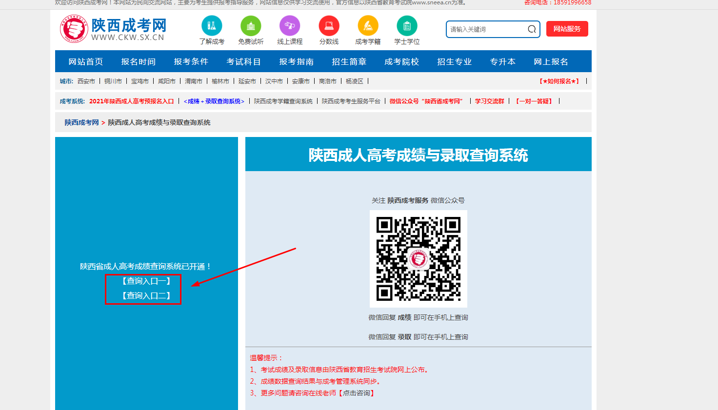 2020年陜西成人高考成績查詢流程