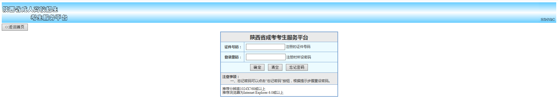 2020年陜西成人高考成績查詢流程