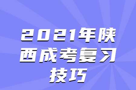 陜西成考