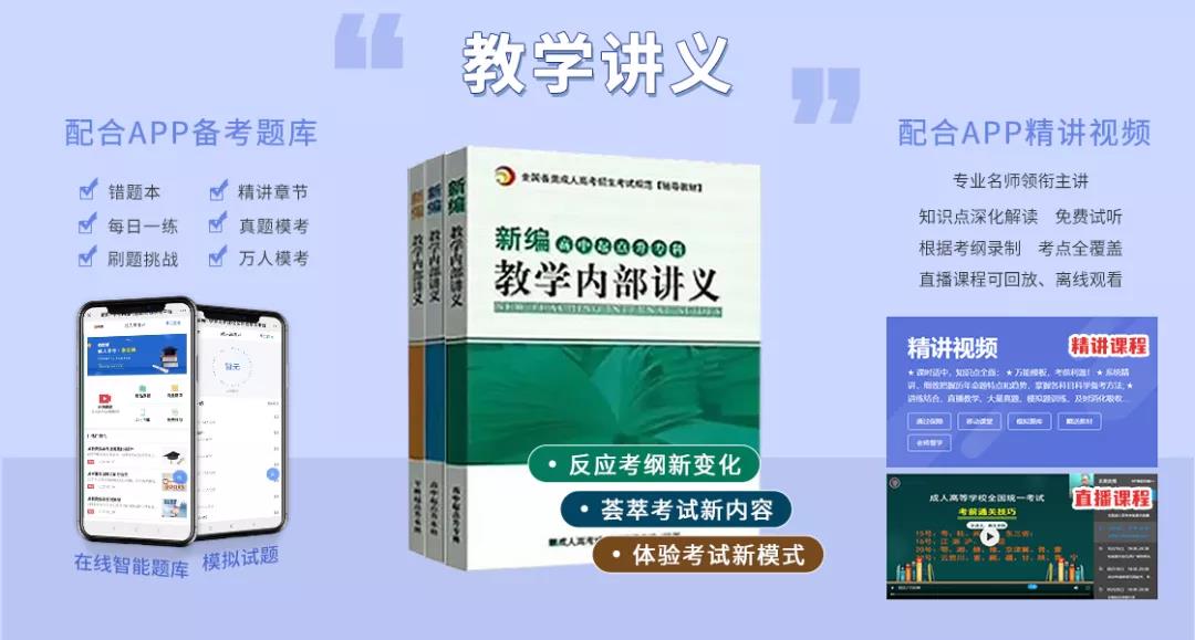 陜西成人高考復(fù)習(xí)資料：輔導(dǎo)講義