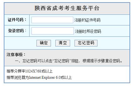 陜西成人高考成績查詢怎么查