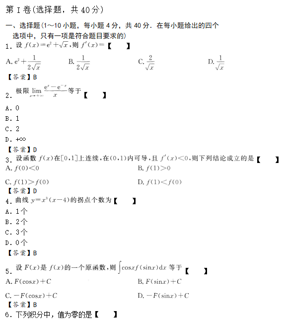 成人高考題庫