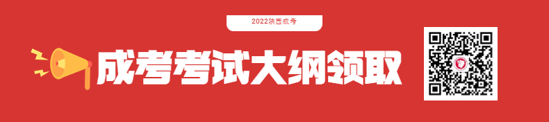 陜西成人高考 專升本試卷真題