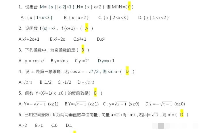 成人高考數(shù)學(xué)