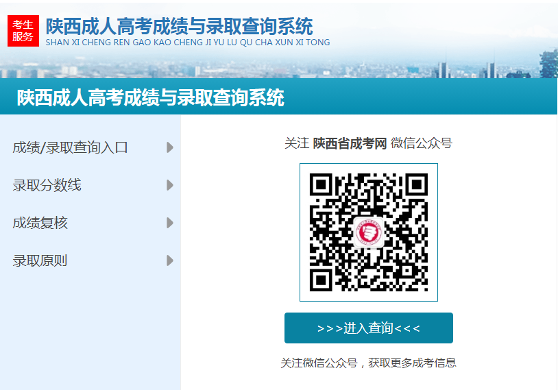 陜西成考成績(jī)查詢