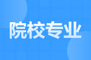 陜西中醫(yī)藥大學(xué)2023年全國(guó)統(tǒng)考考試時(shí)間公布！