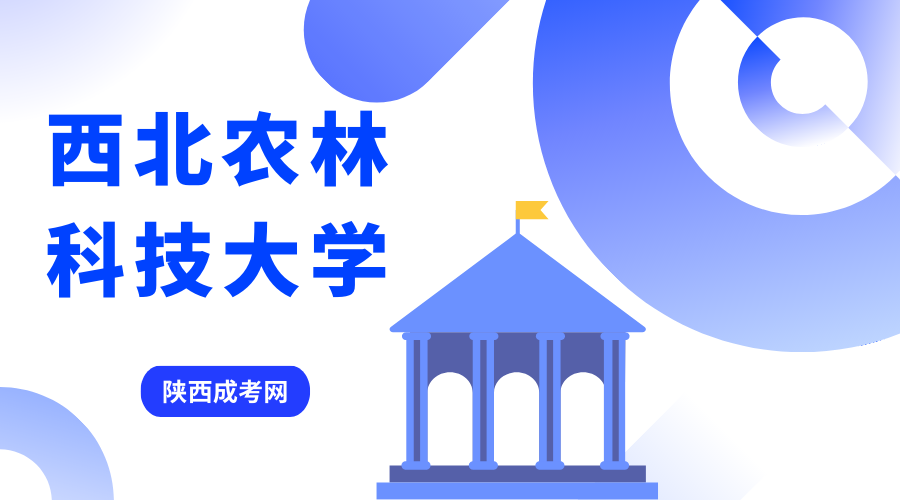 西北農(nóng)林科技大學(xué)成人高考2023年專業(yè)收費(fèi)標(biāo)準(zhǔn)是怎樣的？