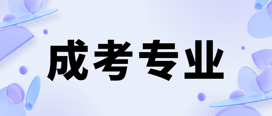 2023年陜西專升本成人高考土木工程專業(yè)解析及就業(yè)前景