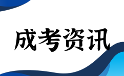 2023年陜西成人高考各科目答案出爐！