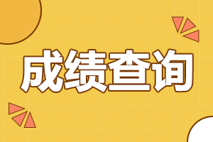 2023年陜西成人高考成績(jī)查詢時(shí)間及錄取查詢時(shí)間