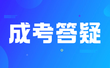 2024年陜西成人高考怎么樣報(bào)考院校？