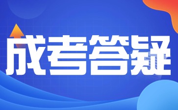 陜西成考報(bào)名條件有沒有年齡限制？