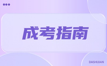 陜西成人高考報名審核規(guī)定