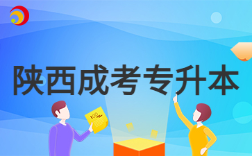 2024年陜西成考專升本入學(xué)后有學(xué)士學(xué)位嗎？