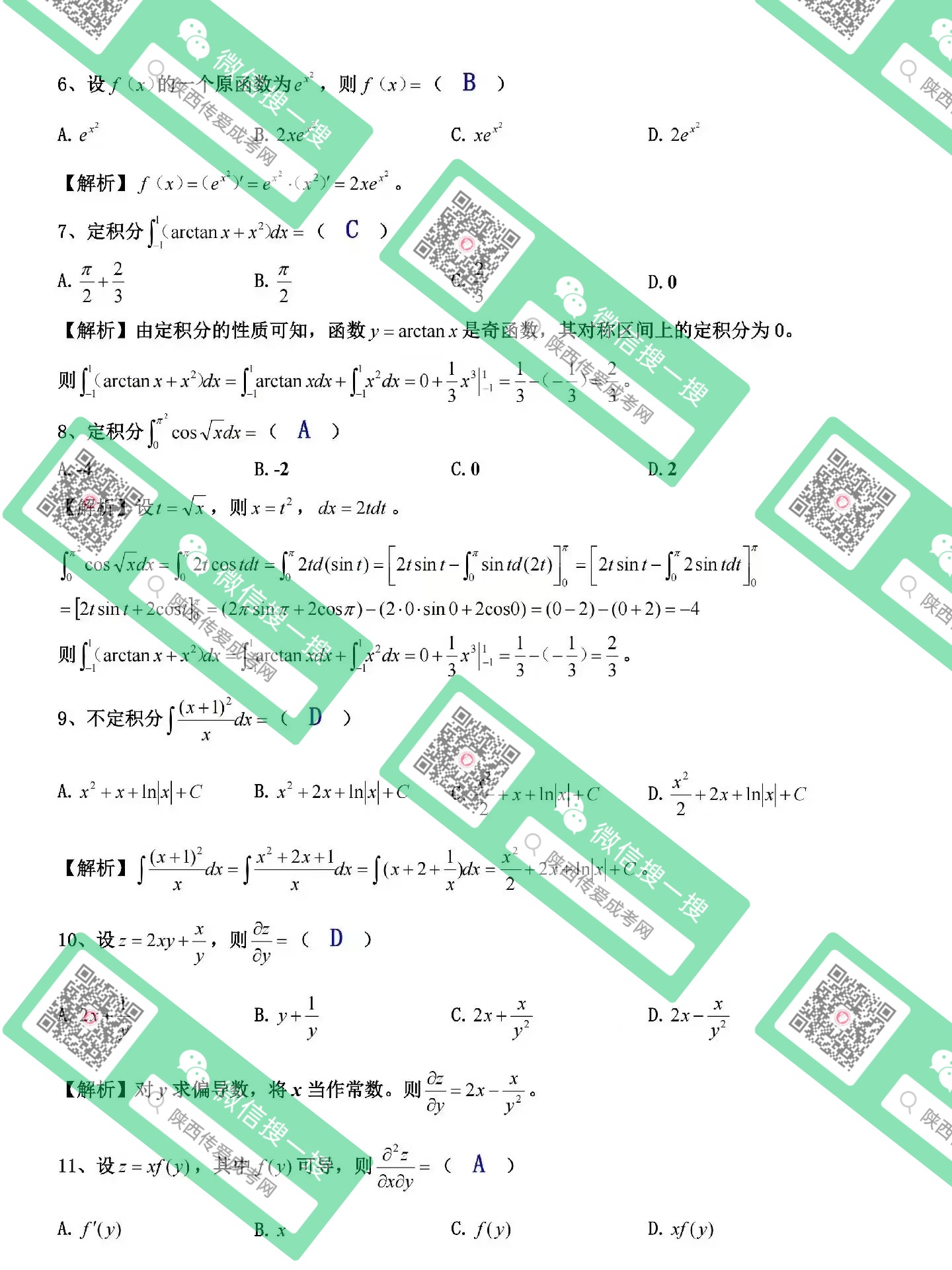 專升本高數(shù)二 (4).jpg